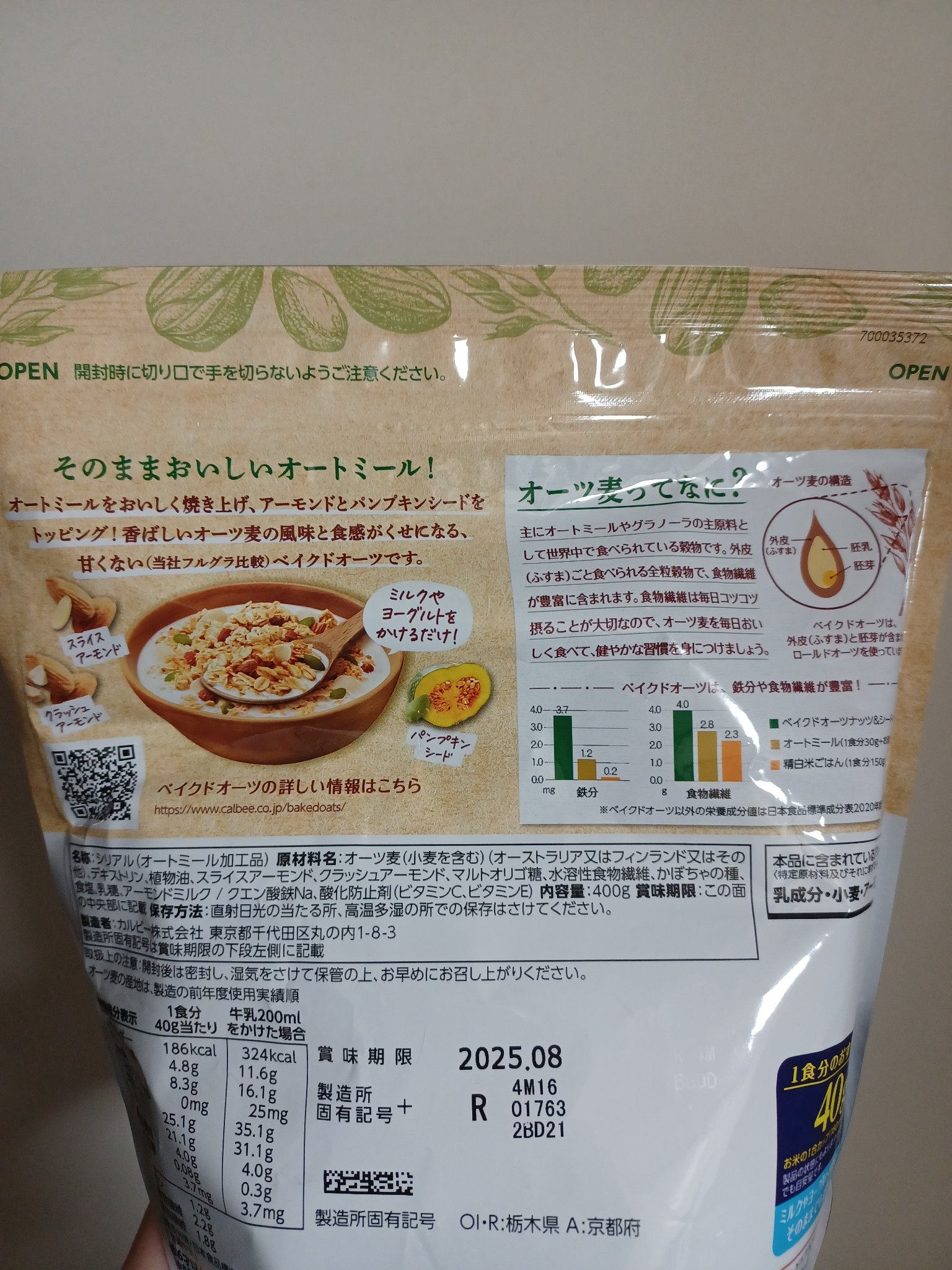 ベイクドオーツ/カルビー/オートミールを使ったクチコミ（3枚目）