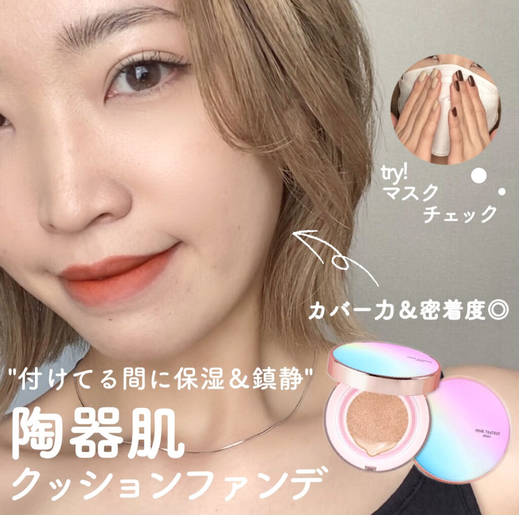 ピンクティーツリーカバークッション/APLIN/クッションファンデーションを使ったクチコミ（1枚目）