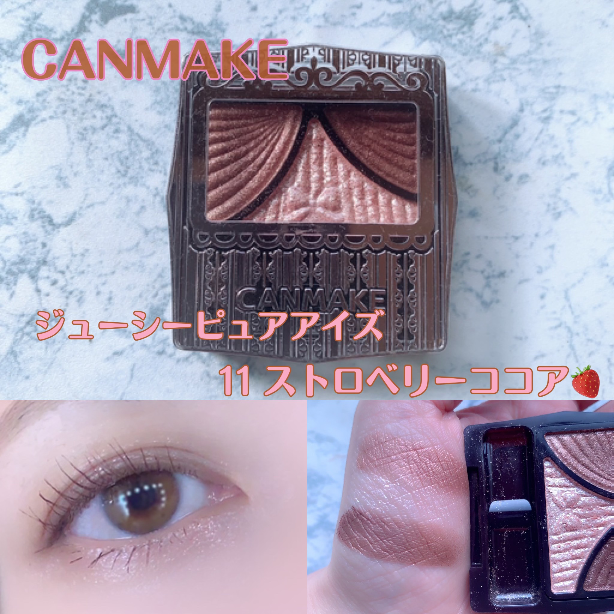 ジューシーピュアアイズ/キャンメイク/アイシャドウパレットを使ったクチコミ（1枚目）