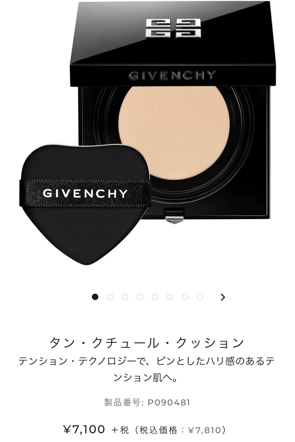 タン・クチュール・クッション/GIVENCHY/クッションファンデーションを使ったクチコミ（2枚目）