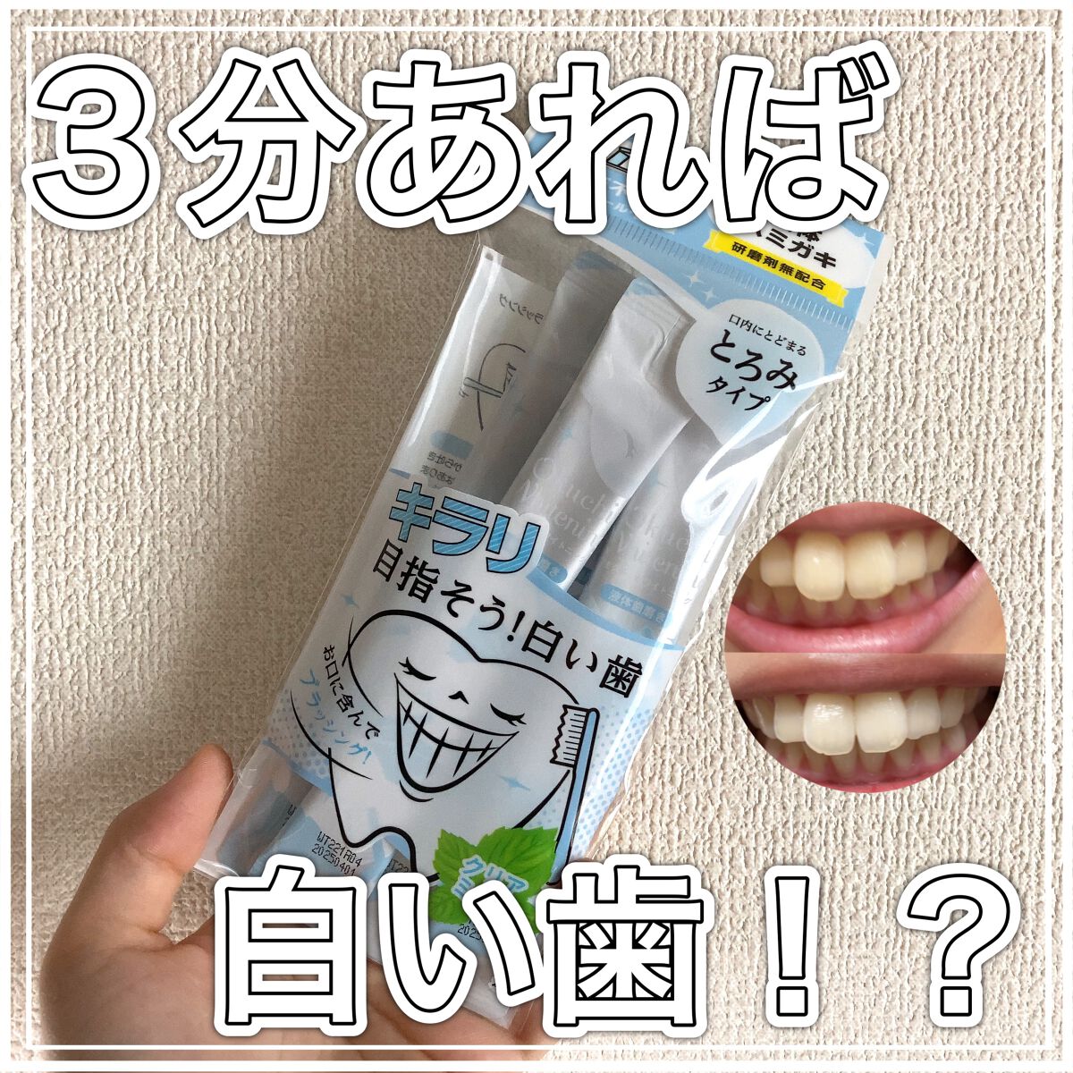 オクチホワイトニング(液体ハミガキ)/オクチシリーズ/歯磨き粉を使ったクチコミ（1枚目）