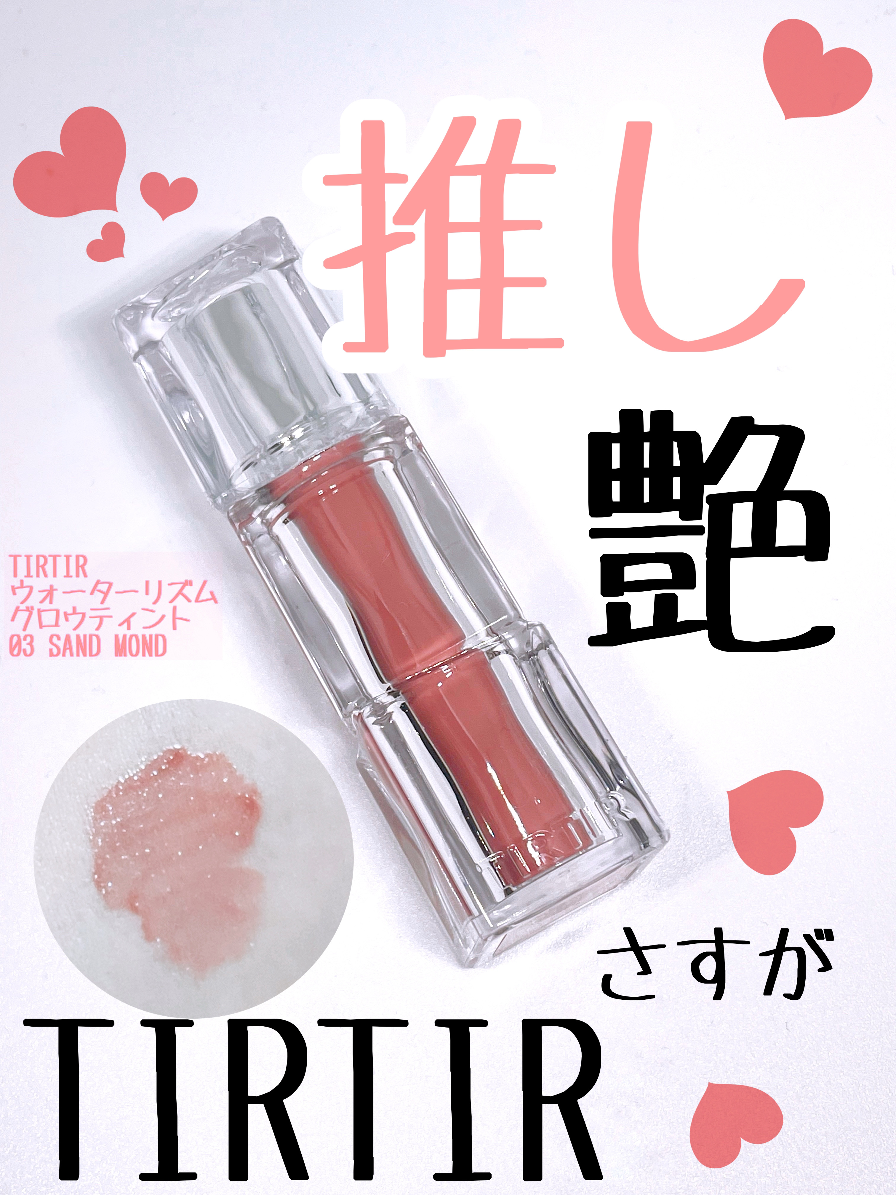 ウォーターリズムグロウティント/TIRTIR(ティルティル)/リップティントを使ったクチコミ（1枚目）