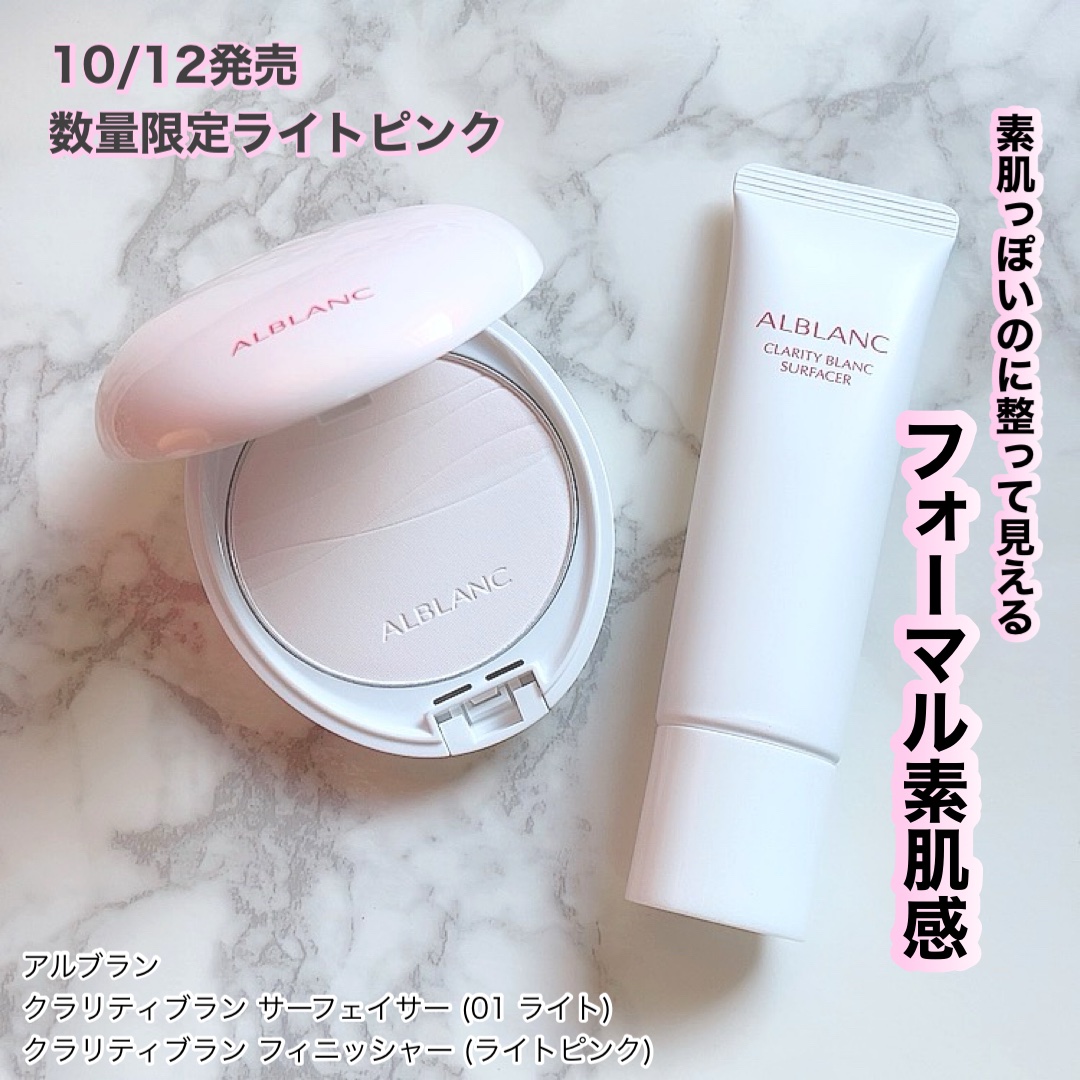 クラリティブラン サーフェイサー/ALBLANC/化粧下地を使ったクチコミ（1枚目）