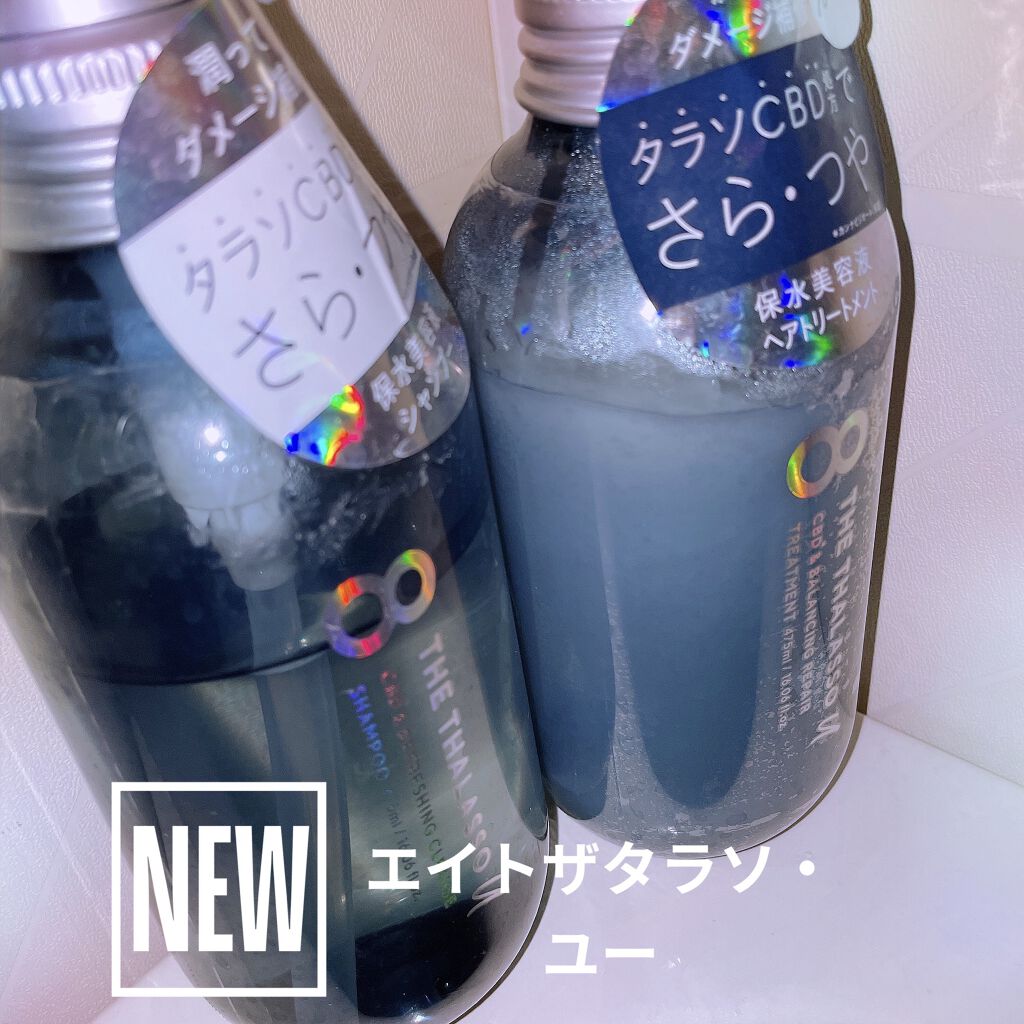 エイトザタラソ ユー CBD＆リフレッシング クレンズ 美容液シャンプー／CBD＆バランシング ダメージリペア 美容液ヘアトリートメント/エイトザタラソ/市販シャンプーを使ったクチコミ（1枚目）