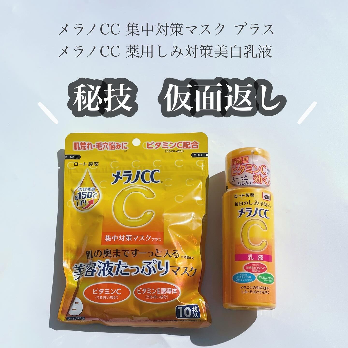 メラノCC 集中対策マスクプラス/メラノCC/シートマスク・パックを使ったクチコミ（1枚目）