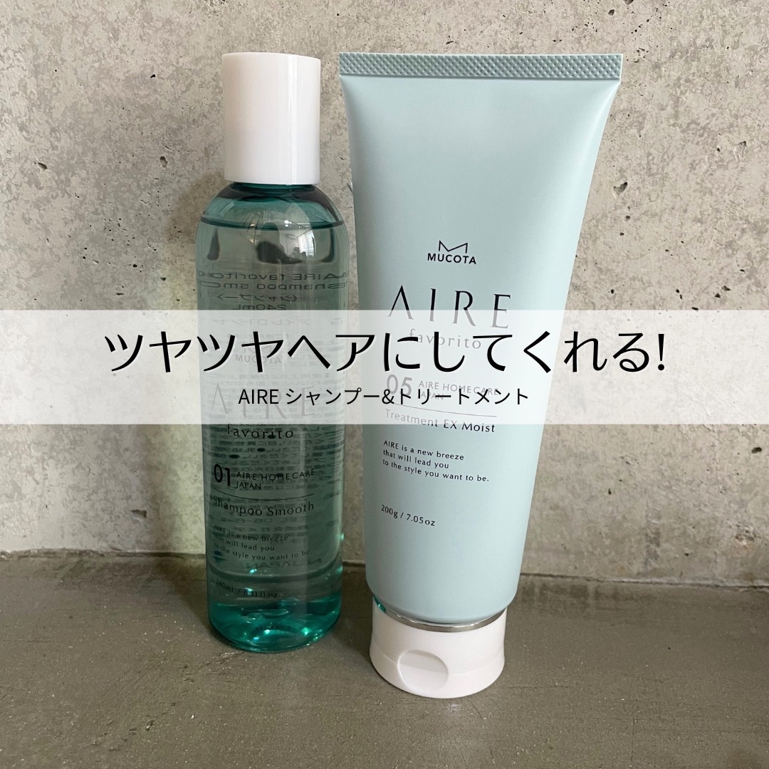 AIRE favorito 01シャンプー　S/MUCOTA(ムコタ)/サロンシャンプーを使ったクチコミ（1枚目）