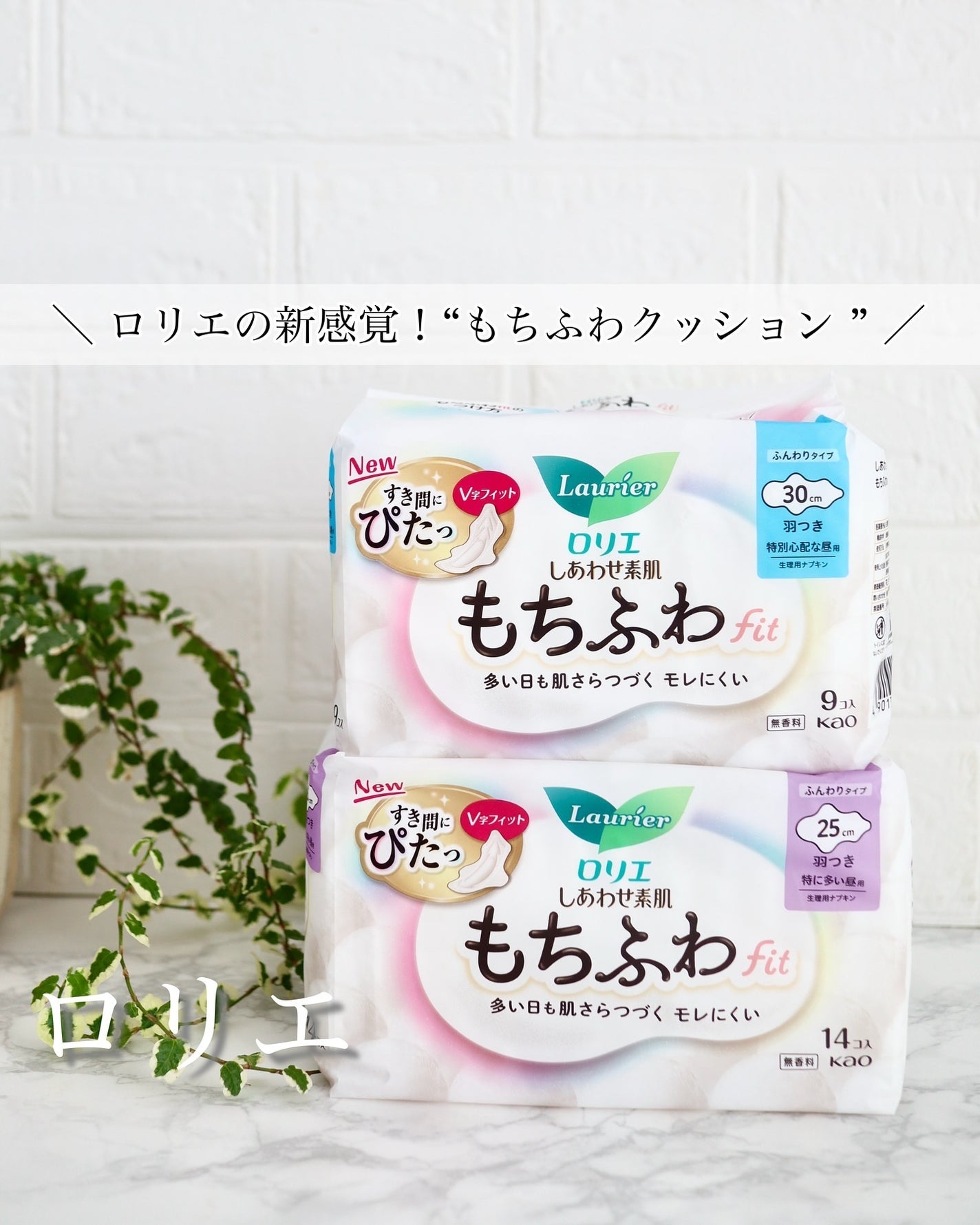 ロリエ もちふわ fit 25cm 羽つき 14コ入 (医薬部外品 )/ロリエ/ナプキンを使ったクチコミ(1枚目)