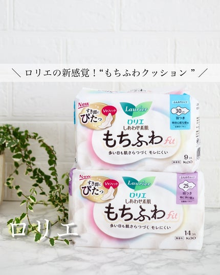 ロリエ もちふわ fit 25cm 羽つき 14コ入 (医薬部外品 )/ロリエ/ナプキンを使ったクチコミ(1枚目)