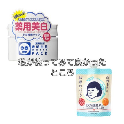 薬用ホワイトパックN/透明白肌/洗い流すパック・マスクを使ったクチコミ(1枚目)