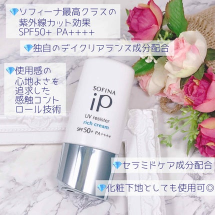SOFINA iP UV レジスト リッチクリーム/SOFINA iP/日焼け止め・UVケアを使ったクチコミ(2枚目)