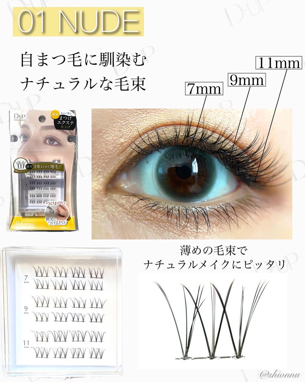 クイックエクステンション/D-UP/つけまつげを使ったクチコミ（2枚目）