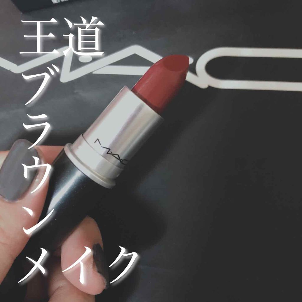 リップスティック/M・A・C/口紅を使ったクチコミ（1枚目）