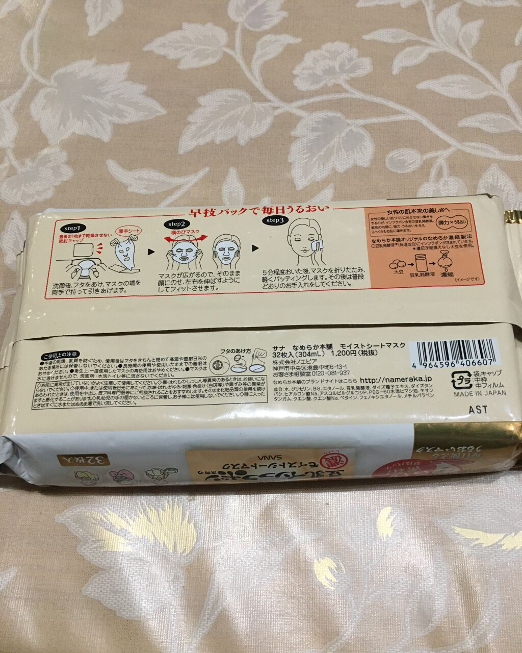 モイストシートマスク/なめらか本舗/シートマスク・パックを使ったクチコミ（2枚目）