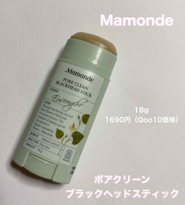 にゅん on LIPS 「バズってるいちご鼻改善スティック！Mamonde／マモンドポア..」（1枚目）