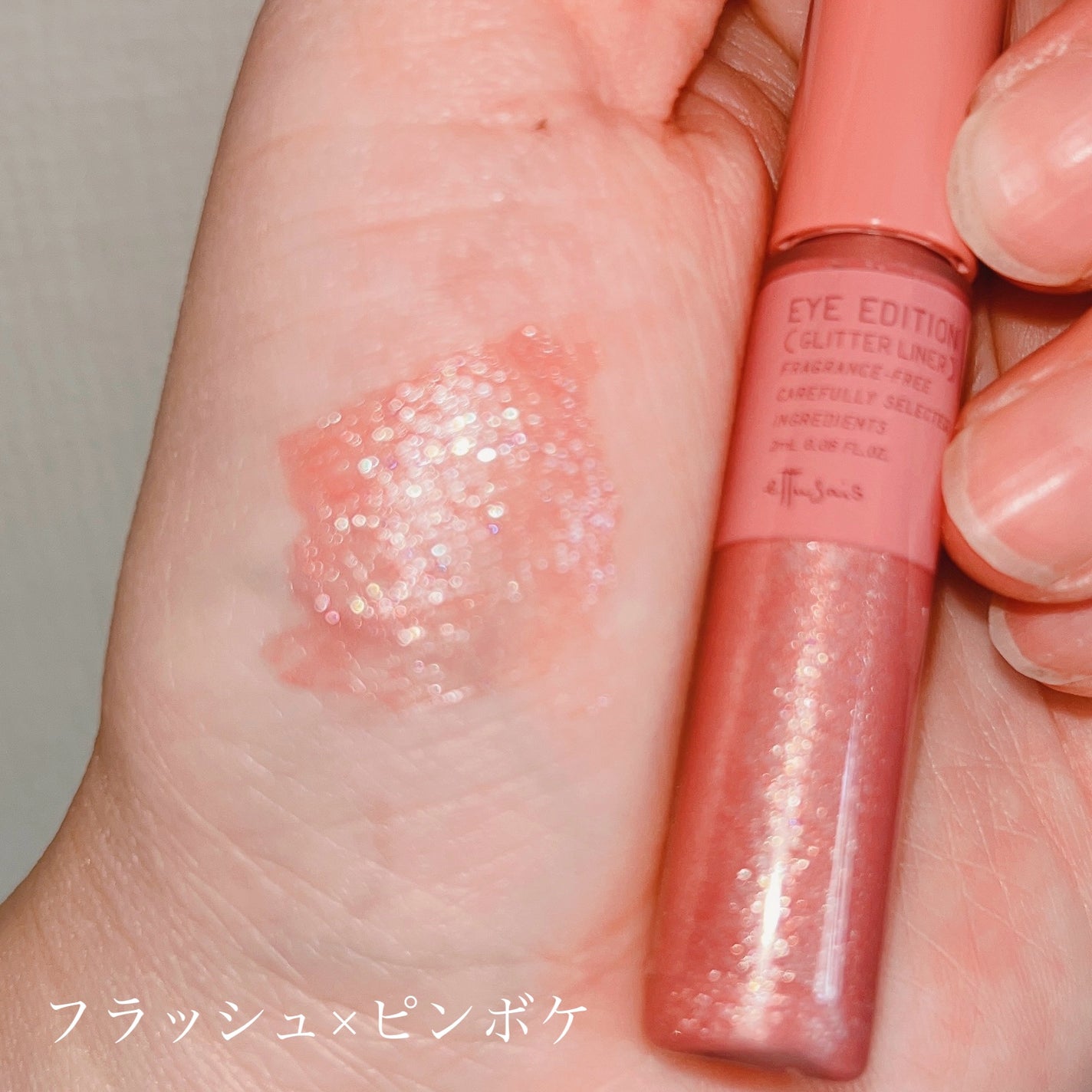 エテュセ アイエディション(グリッターライナー)/ettusais/リキッドアイライナーを使ったクチコミ(5枚目)