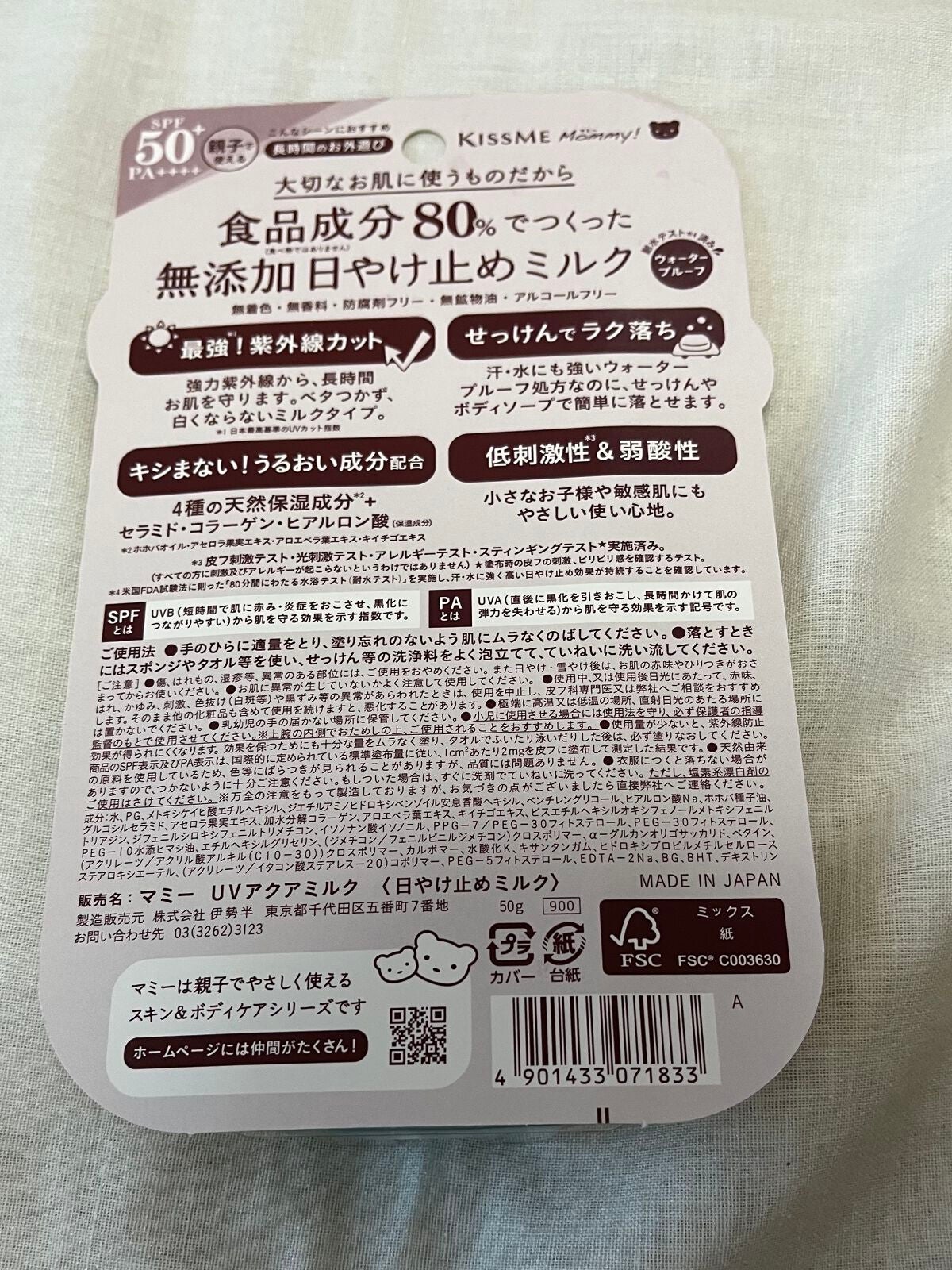 マミー UVアクアミルク/マミー/日焼け止めミルクを使ったクチコミ(2枚目)