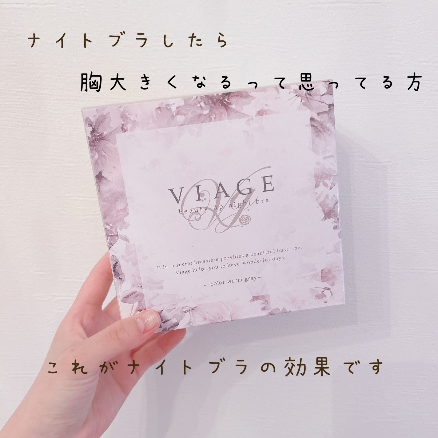 Viageビューティーアップナイトブラ/ネクステージ/ナイトブラを使ったクチコミ(1枚目)