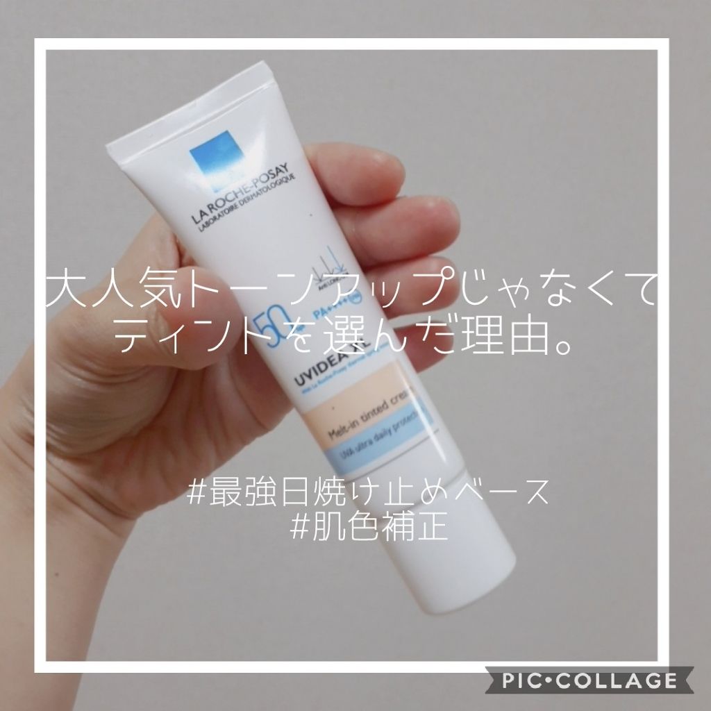 UVイデア XL ティント/ラ ロッシュ ポゼ/化粧下地を使ったクチコミ(1枚目)