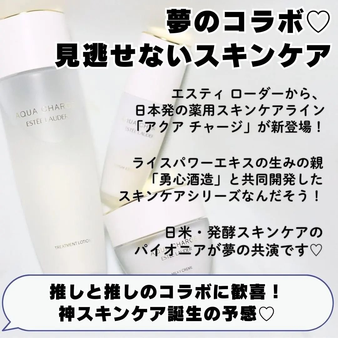 アクア チャージ 薬用 トリートメント ローション/ESTEE LAUDER/化粧水を使ったクチコミ（2枚目）