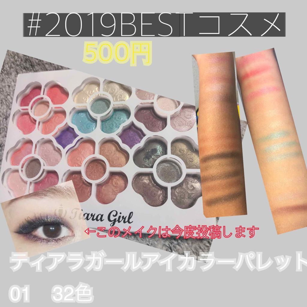 アイカラーパレット/ティアラガール/アイシャドウパレットを使ったクチコミ（1枚目）