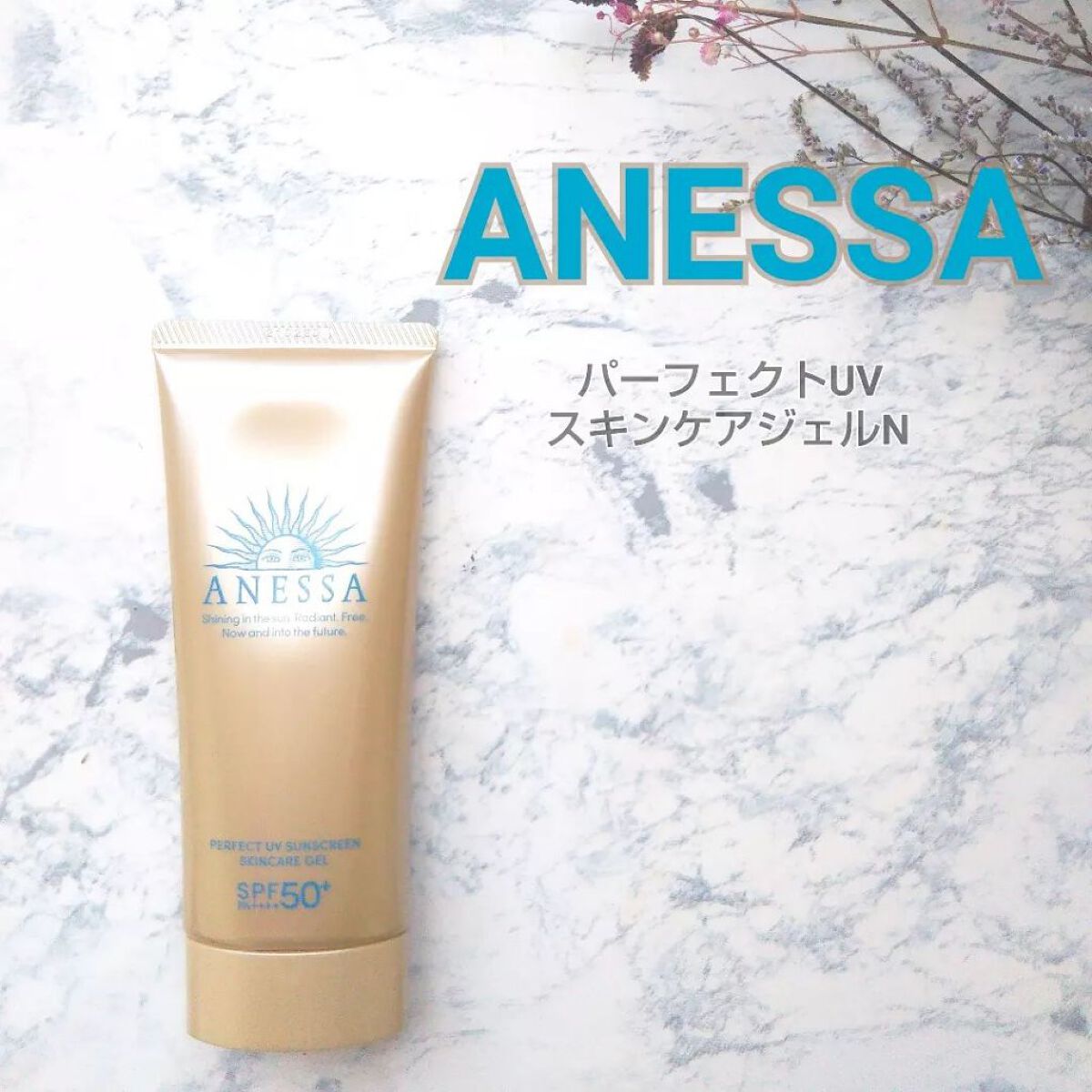 パーフェクトUV スキンケアジェル N/アネッサ/日焼け止め・UVケアを使ったクチコミ（1枚目）