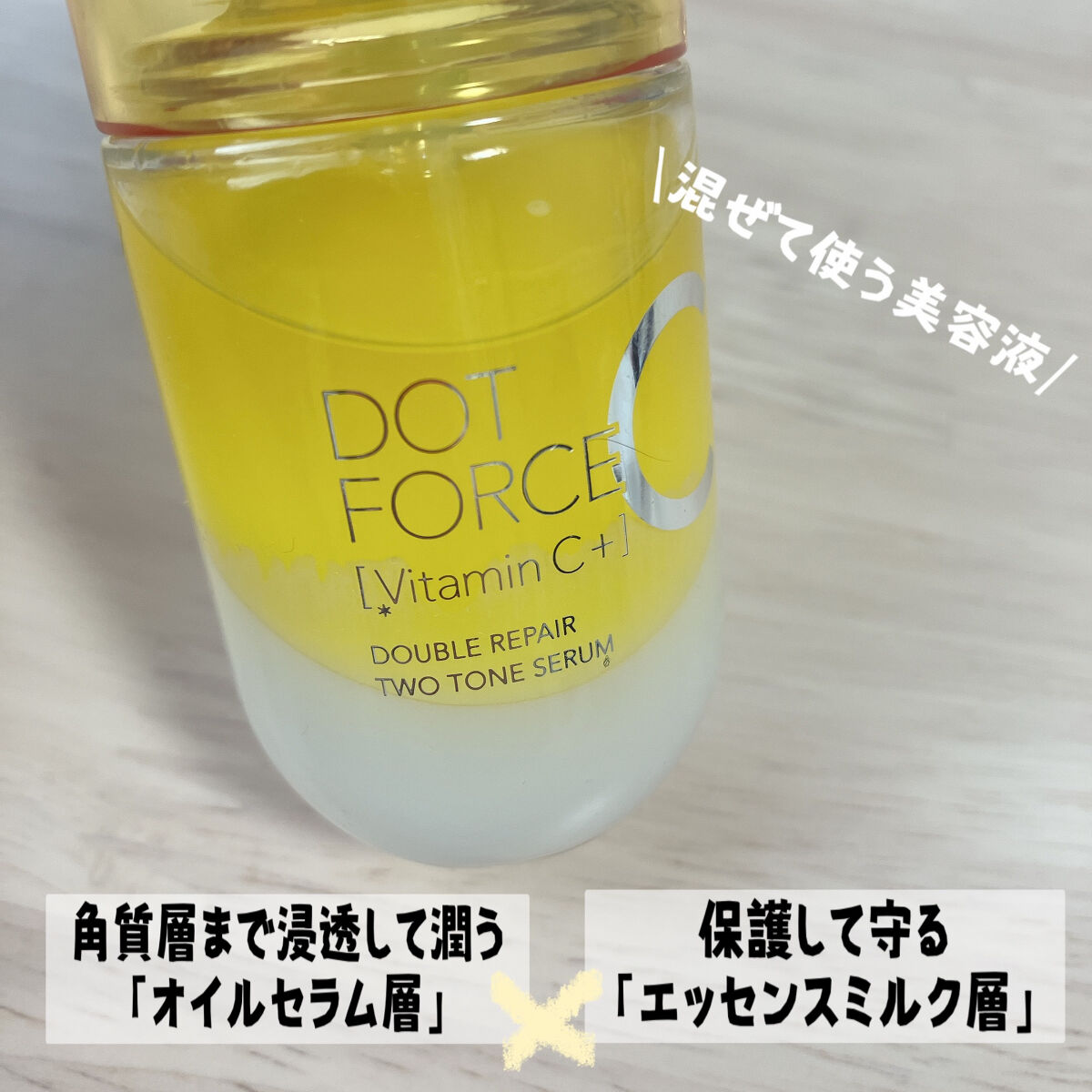 ダブルリペア ツートン セラム/ドットフォース/美容液を使ったクチコミ（3枚目）