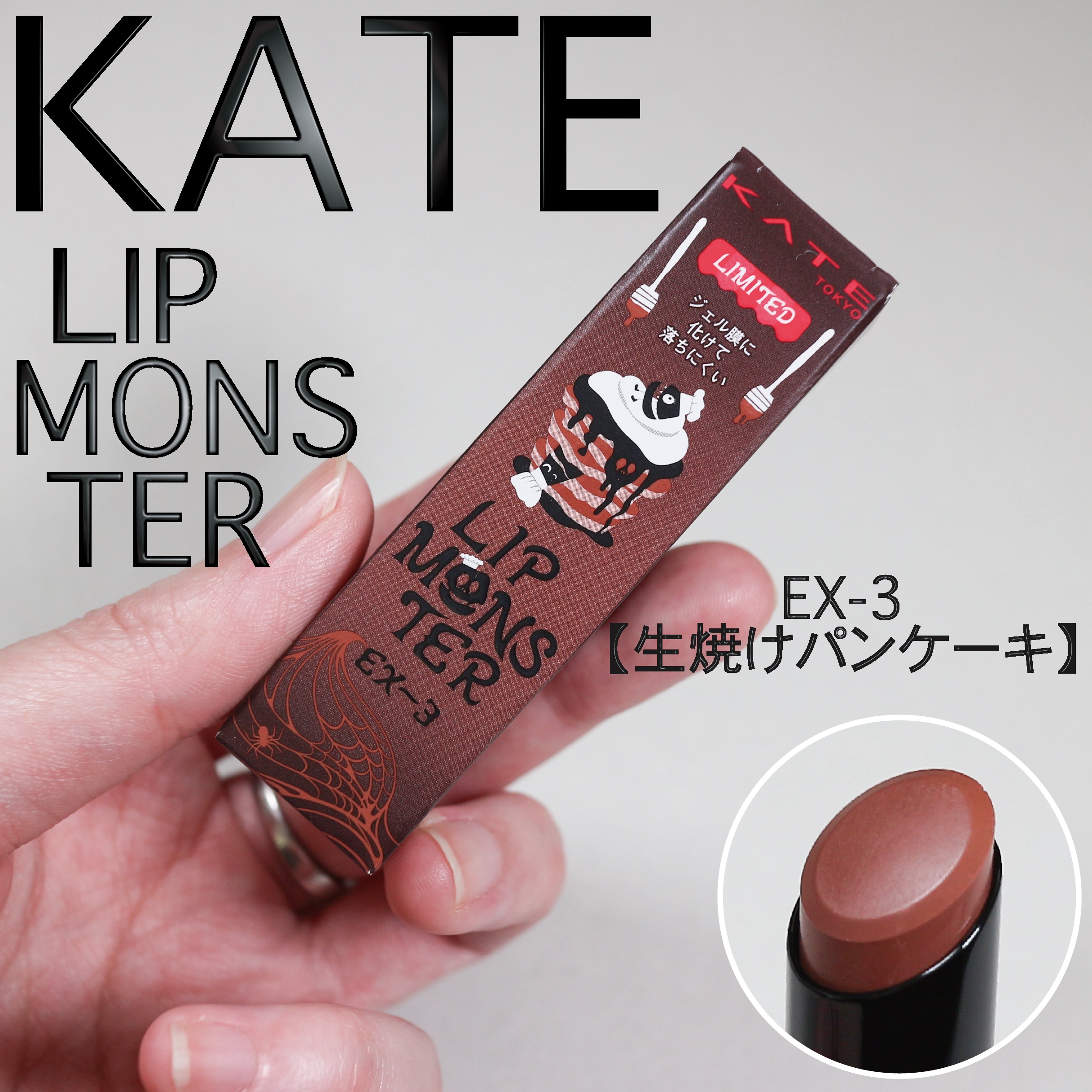 ケイト リップモンスター/KATE/口紅を使ったクチコミ（1枚目）