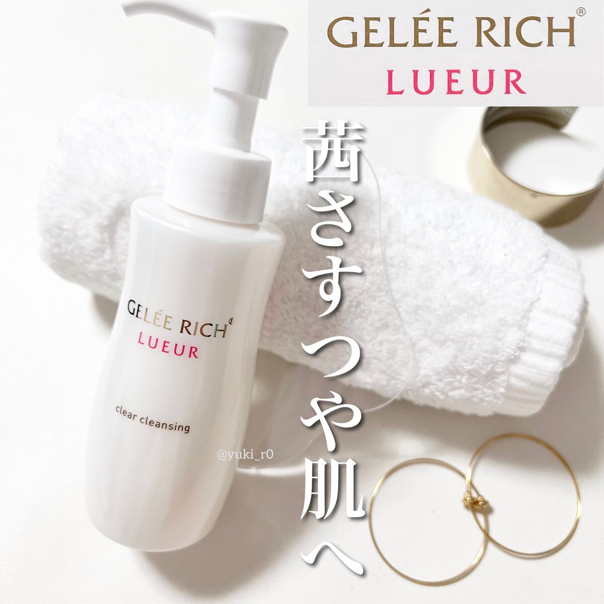 ビジネスバック ジュレリッチ リュール クレンジング 増量品 - 通販