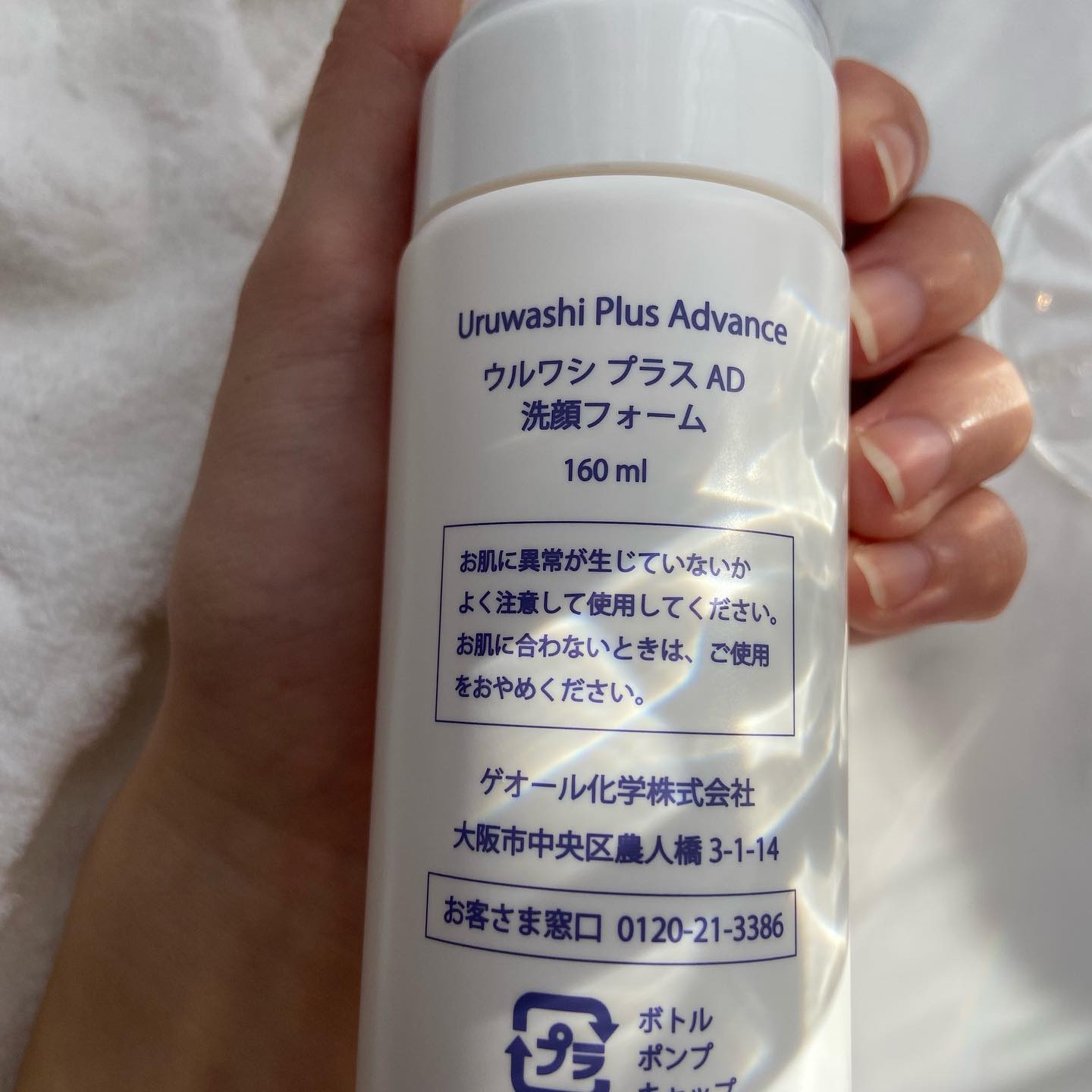 ウルワシプラスAD 洗顔フォーム/ウルワシプラス/泡洗顔を使ったクチコミ（3枚目）