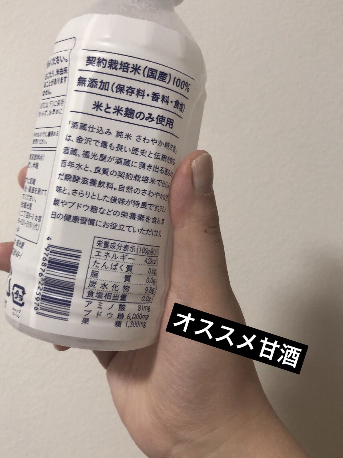 プラス糀 糀甘酒/甘酒/美容液を使ったクチコミ（2枚目）