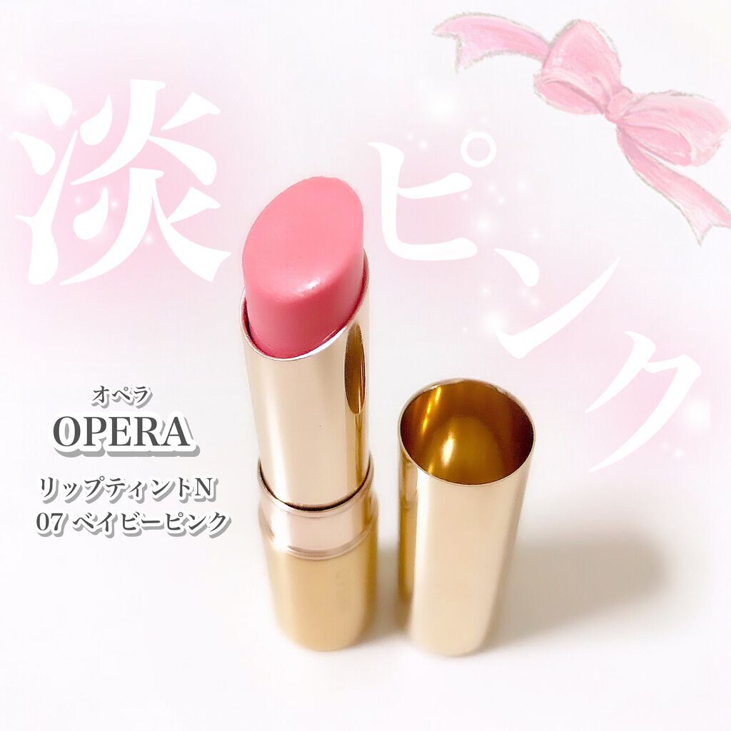 オペラ リップティント N/OPERA/リップティントを使ったクチコミ（1枚目）