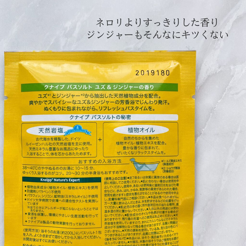 クナイプ バスソルト ユズ＆ジンジャーの香り/クナイプ/無機塩系入浴剤を使ったクチコミ（2枚目）