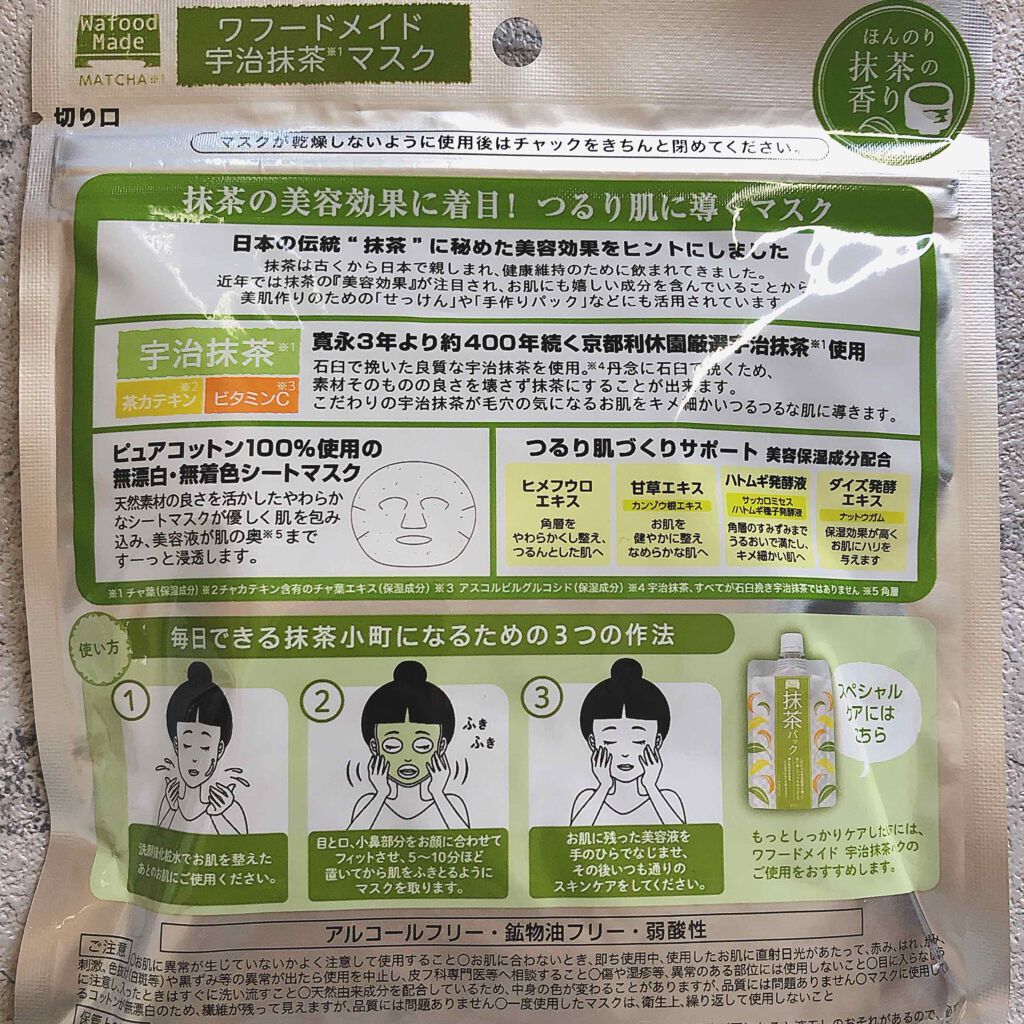 ワフードメイド 宇治抹茶パック/pdc/洗い流すパック・マスクを使ったクチコミ（3枚目）