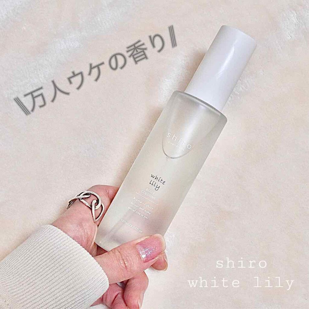 ホワイトリリー ボディコロン/SHIRO/香水(その他)を使ったクチコミ（1枚目）