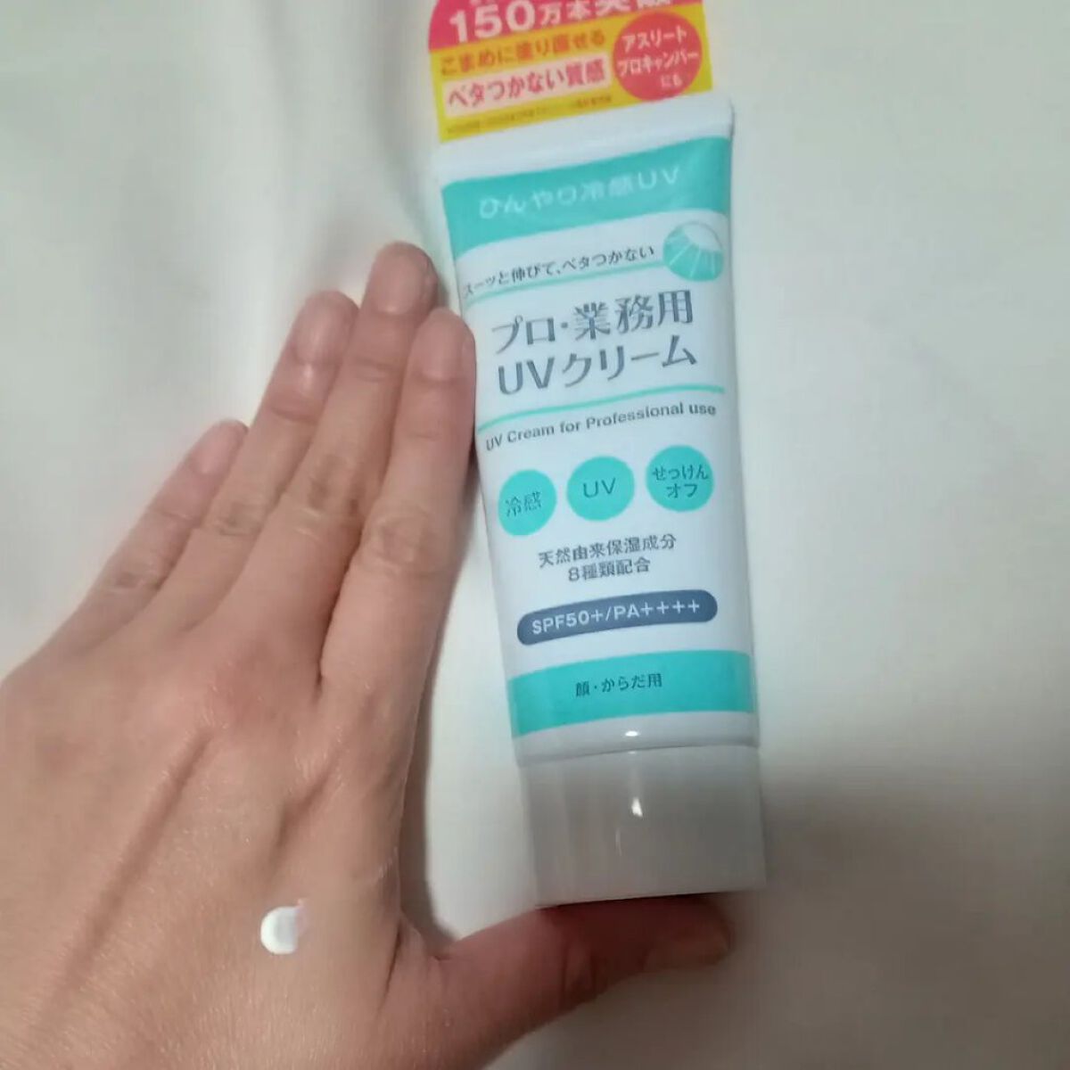 プロ・業務用 UVクリーム/プロ・業務用/日焼け止めクリームを使ったクチコミ（2枚目）