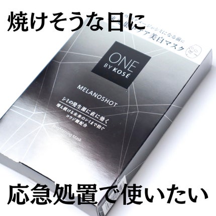 メラノショット W マスク/ONE BY KOSE/シートマスク・パックを使ったクチコミ(6枚目)