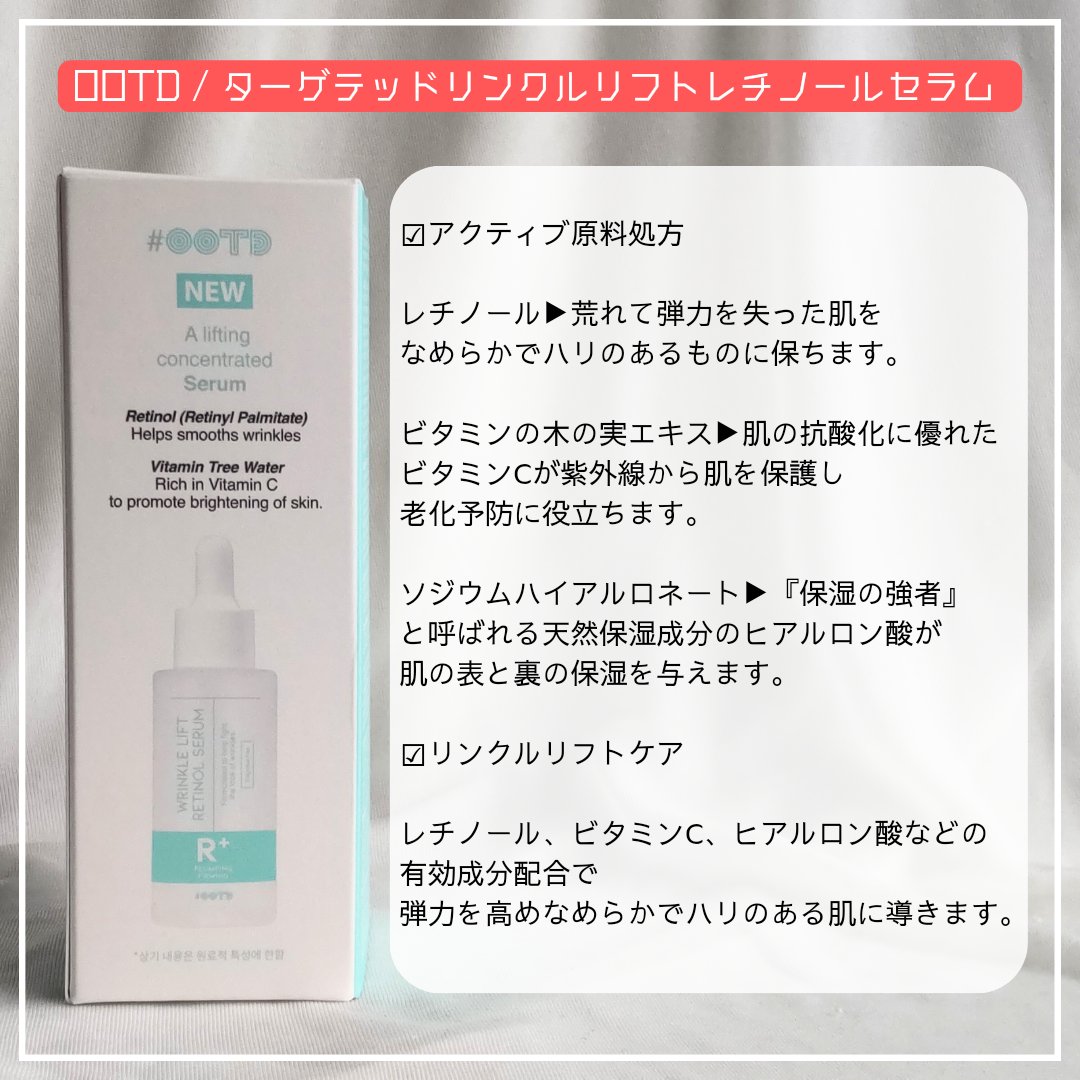 ターゲテッドリンクルリフトレチノールセラム/OOTD Beauty/美容液を使ったクチコミ（2枚目）