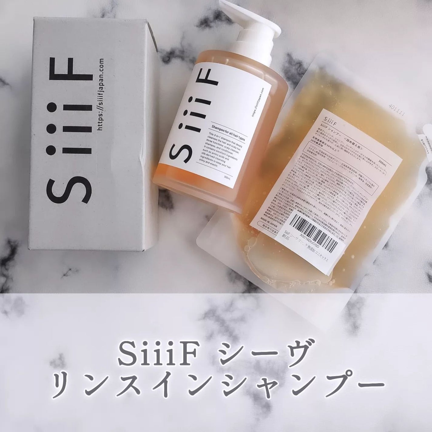 SiiiFシャンプー/SiiiF/市販シャンプーを使ったクチコミ(1枚目)