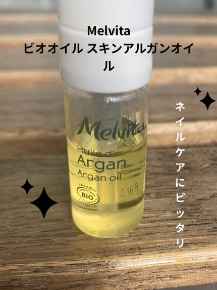 ビオオイル アルガンオイル/Melvita/フェイスオイルを使ったクチコミ(1枚目)