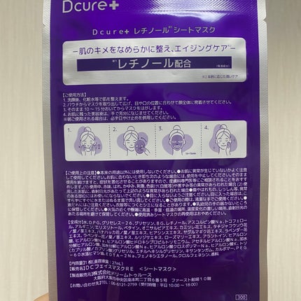 レチノールシートマスク/DCURE+/シートマスク・パックを使ったクチコミ(2枚目)