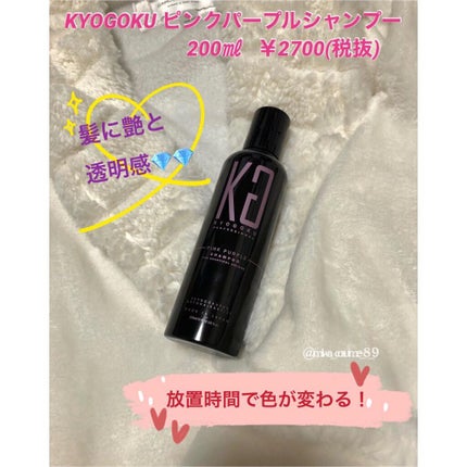 カラーシャンプー/KYOGOKU/サロンシャンプーを使ったクチコミ(2枚目)