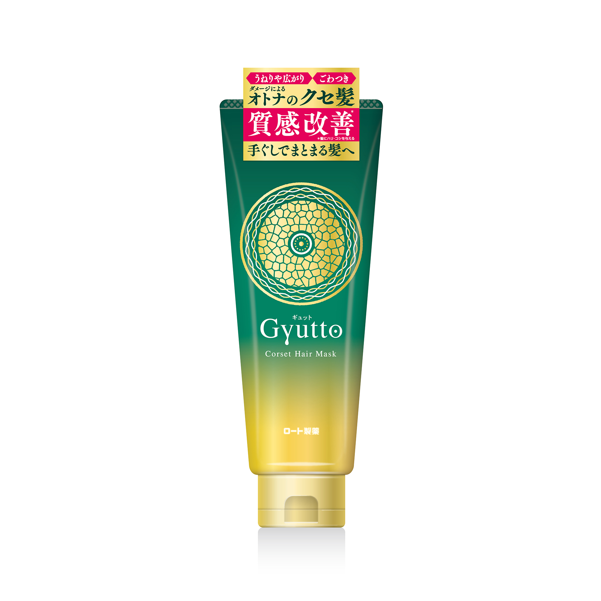 試してみた】ギュットコルセットヘアマスク Gyuttoのリアルな