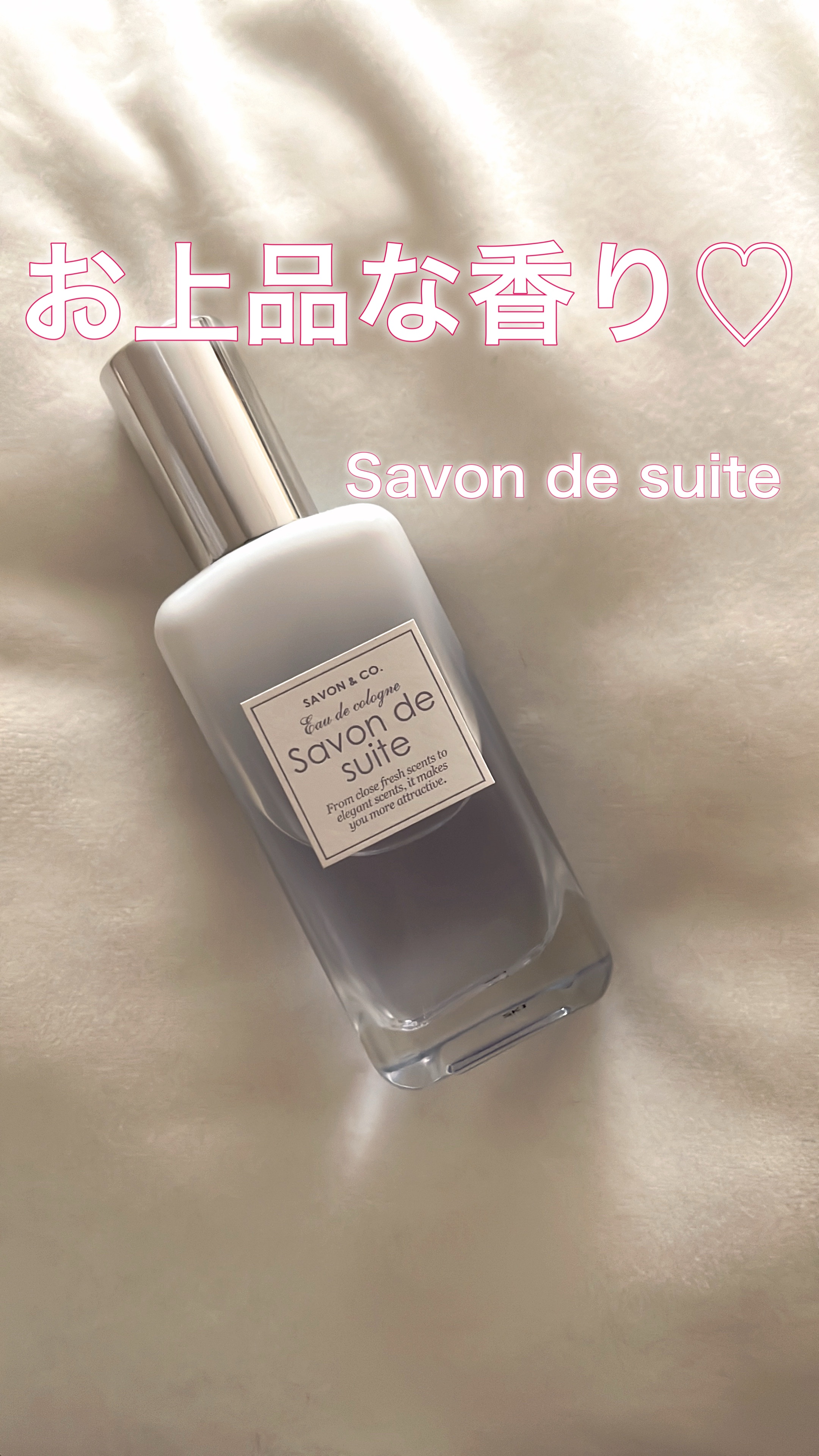オーデコロン サヴォンドゥスイート/SAVON & CO./香水(レディース)を使ったクチコミ（1枚目）