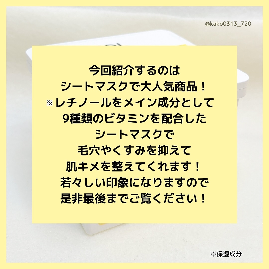 キューブマスク レチノール/ネイチャーリパブリック/シートマスク・パックを使ったクチコミ（2枚目）