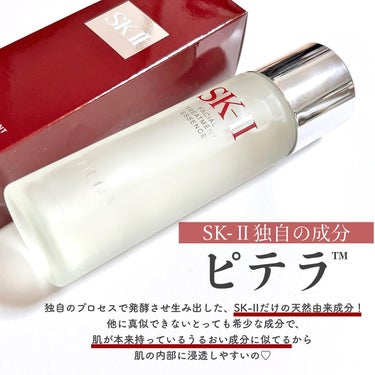 フェイシャル トリートメント エッセンス/SK-II/化粧水を使ったクチコミ（2枚目）