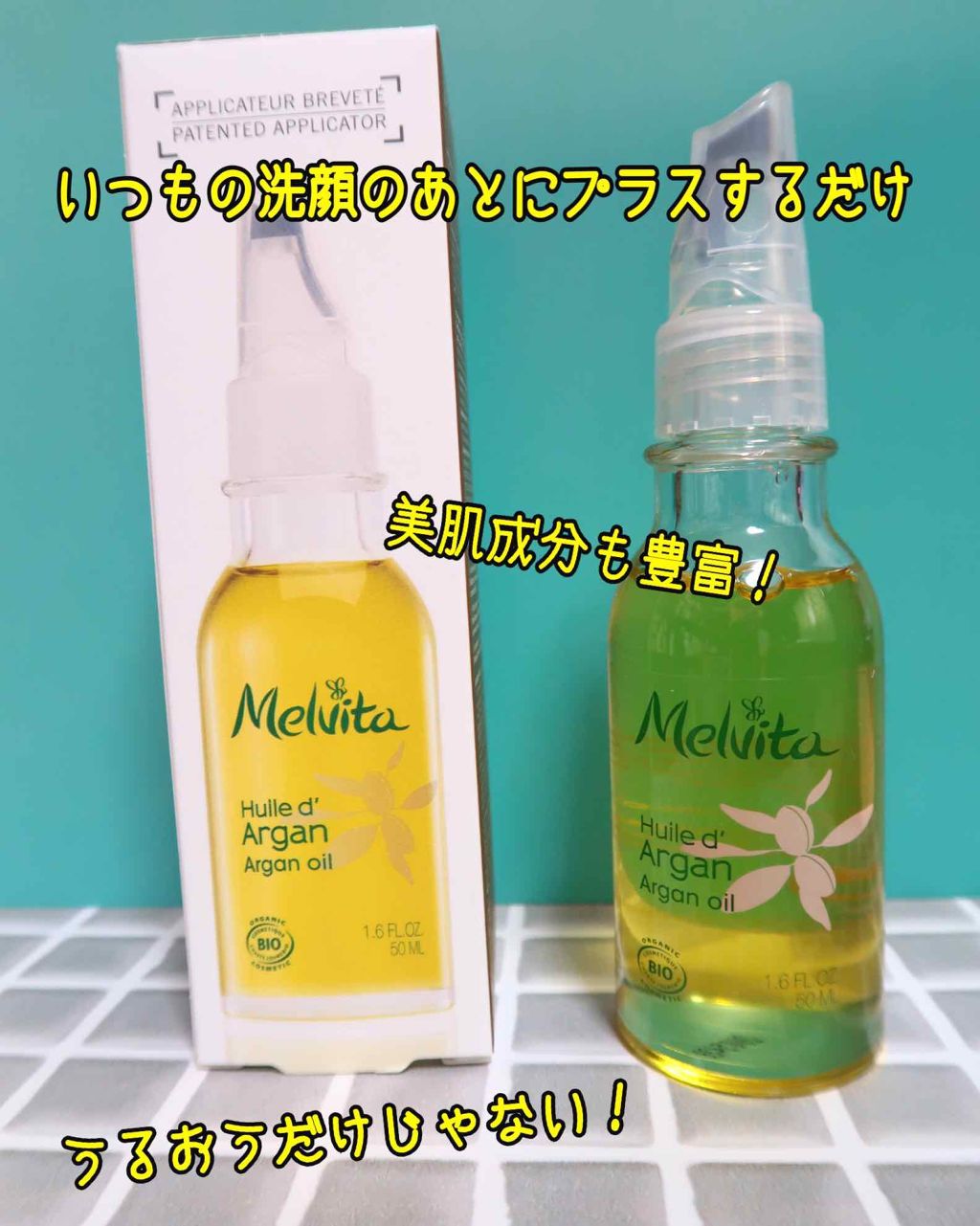 ビオオイル アルガンオイル/Melvita/フェイスオイルを使ったクチコミ（1枚目）