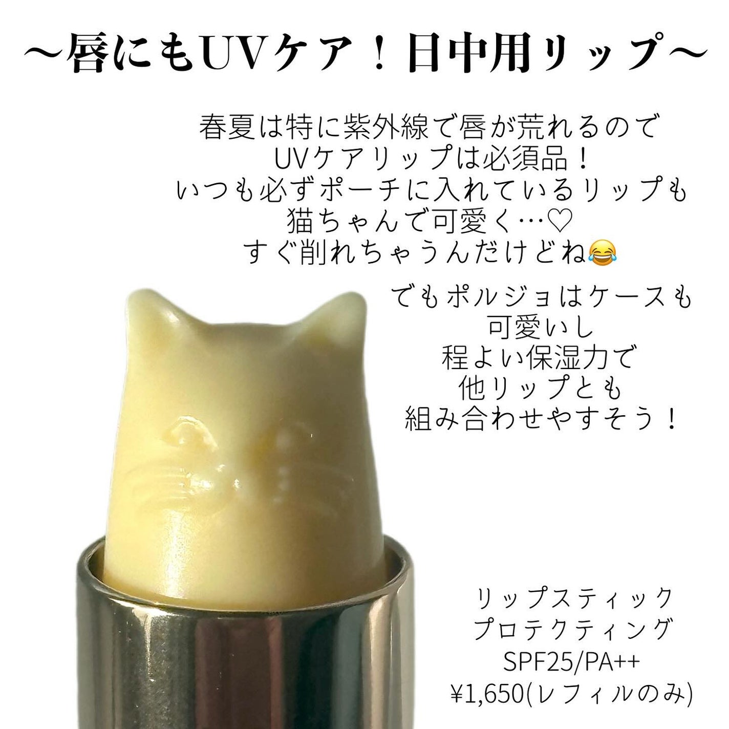 リップスティック スクレドール/PAUL & JOE BEAUTE/リップクリームを使ったクチコミ(6枚目)