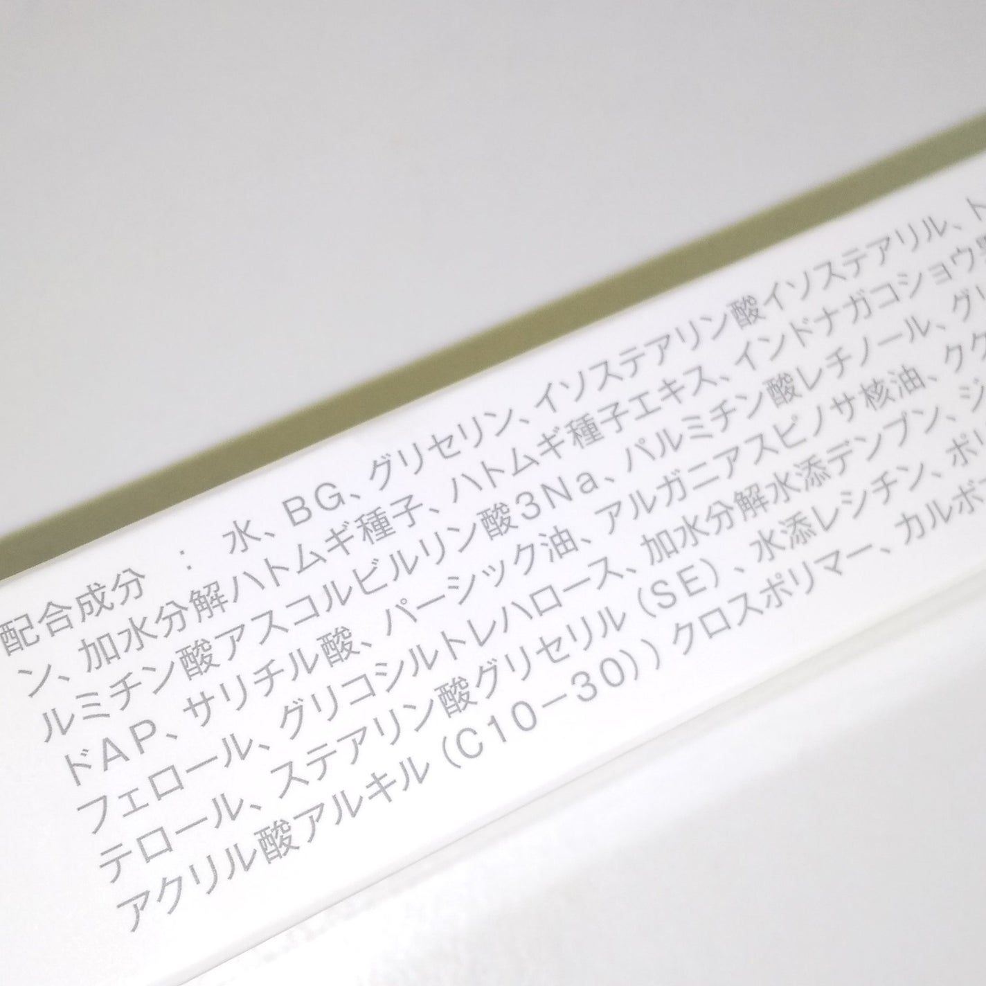 I・B・O ハトムギ配合リッチエッセンス/大人肌研究所/美容液を使ったクチコミ(2枚目)