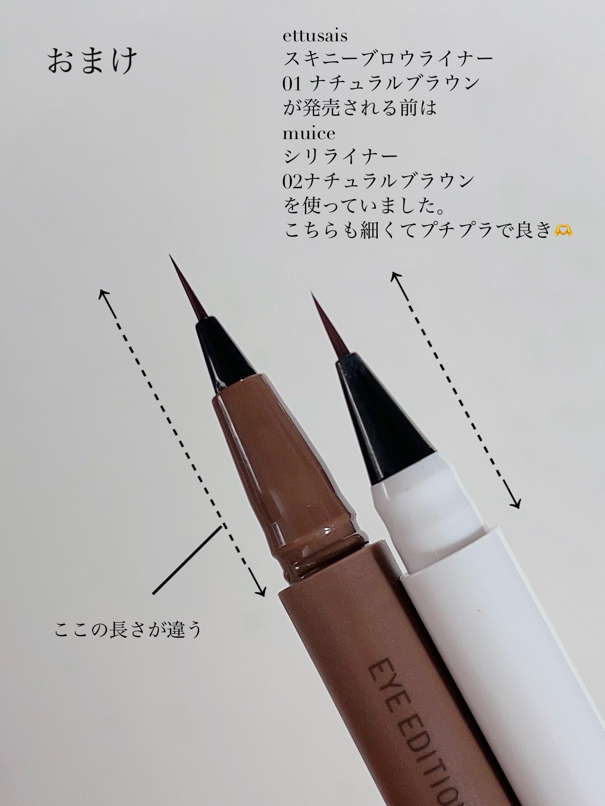 エテュセ アイエディション(スキニーブロウライナー)/ettusais/リキッドアイブロウを使ったクチコミ(6枚目)