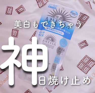 美白もできちゃう日焼け止め🤍

ANESSA アネッサ
ホワイトニングＵＶ ジェル ＡＡ


私ら元々資生堂さんのサンメディック愛用者
なのですが、ホワイトニング効果のある
タイプは今はどうやら廃番のよ